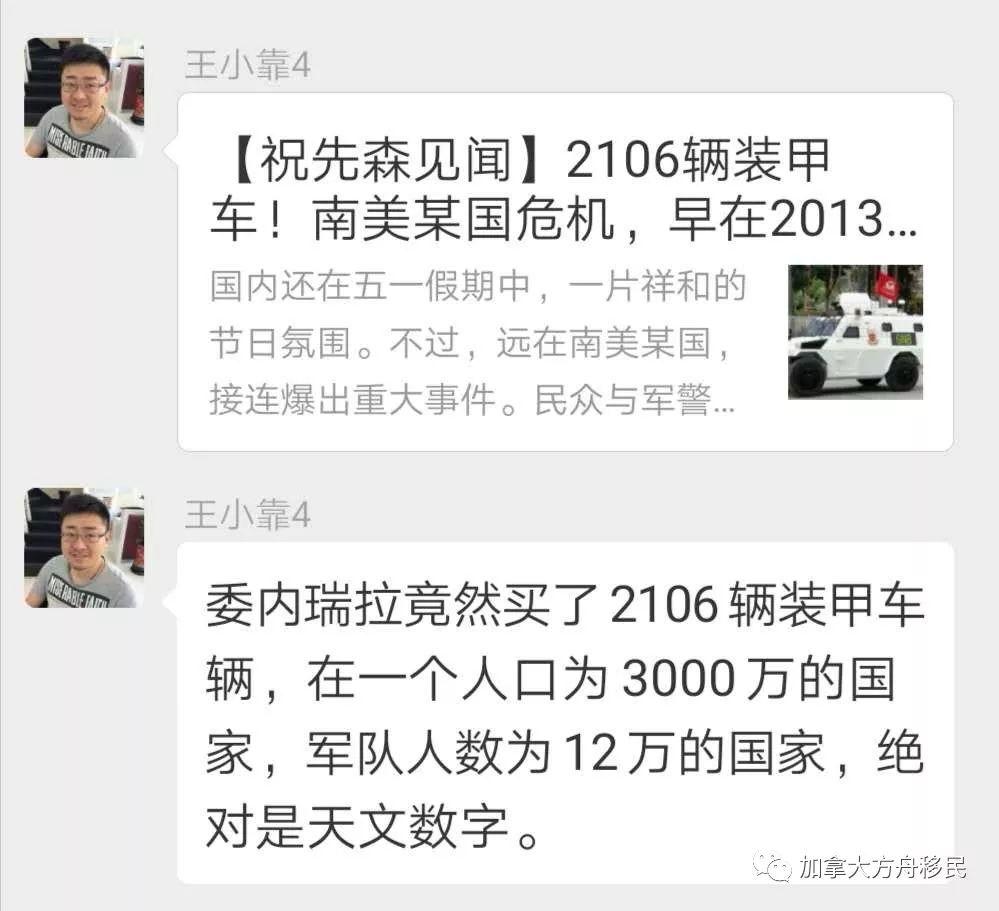 打假王小靠系列之二： 委内瑞拉的2106辆“装甲车”