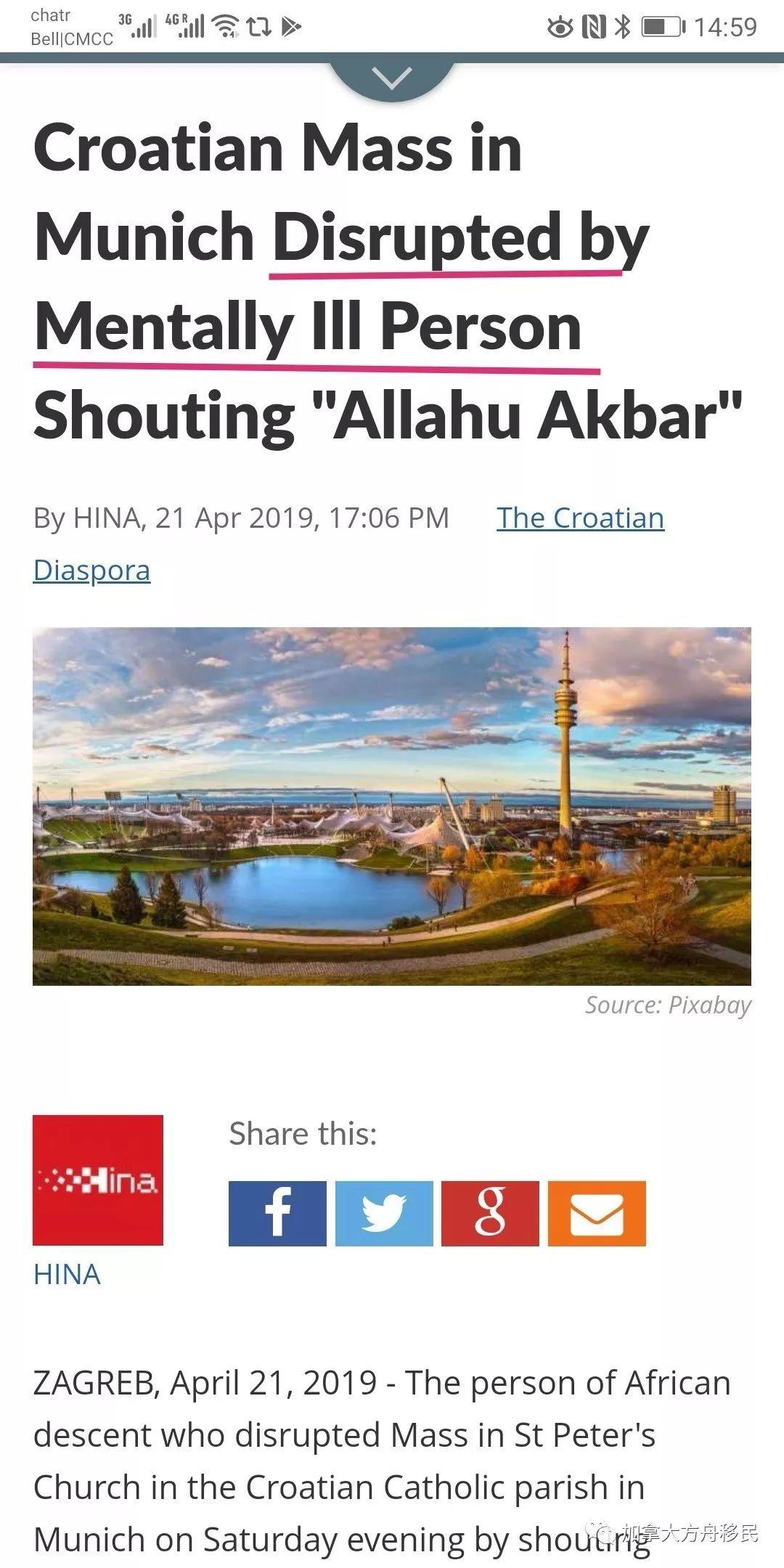 慕尼黑教堂爆炸的谣言 与谣言批发商郑好（花小蜜）