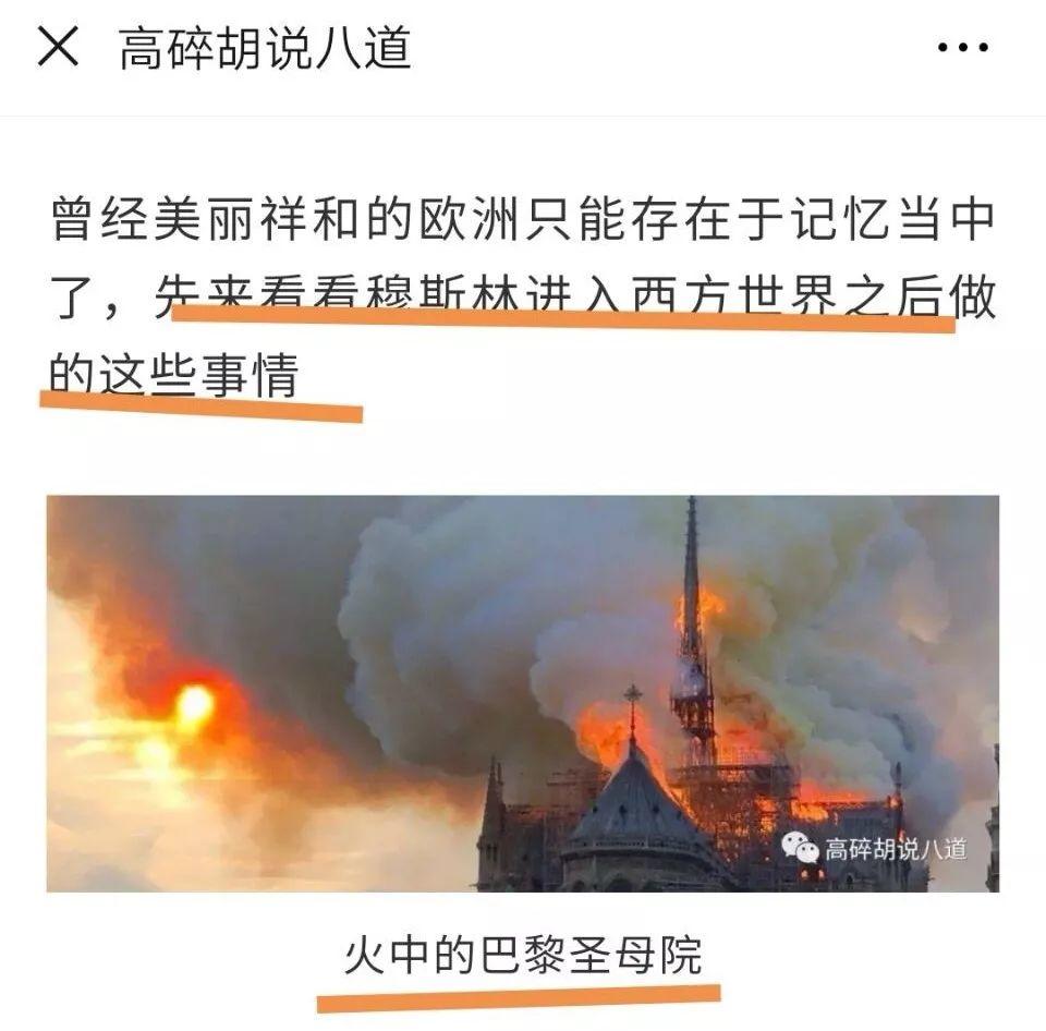 打假：公众号晨牧之声/天路家园的谣言：瑞典难民暴动！