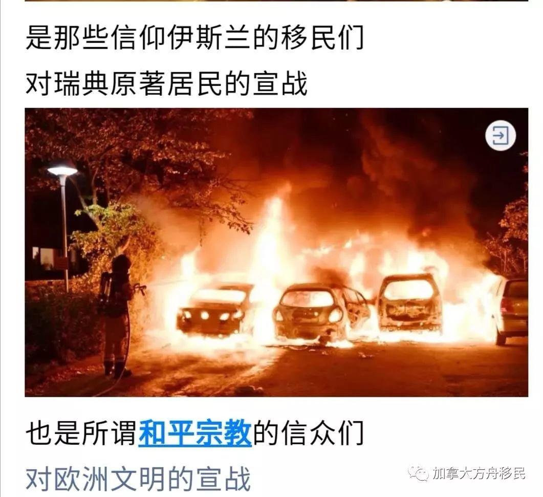 打假：公众号晨牧之声/天路家园的谣言：瑞典难民暴动！