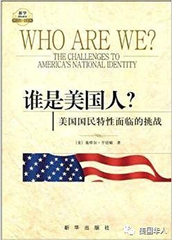 “文明冲突论”所引起的大哉问:什么是美国的“文明”? “文明冲突论”所引起的大哉问:什么是美国的“文明”?