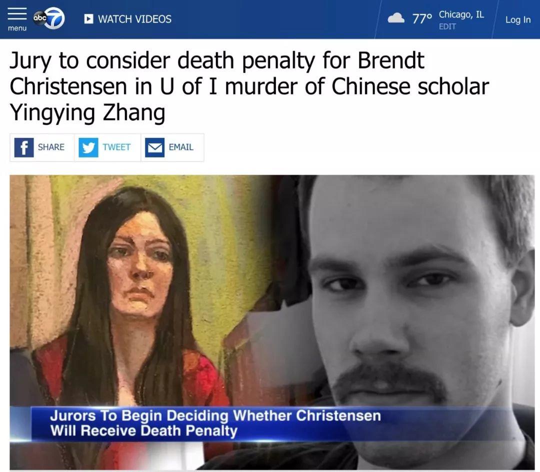 从章莹颖案看美国死刑判决的变迁