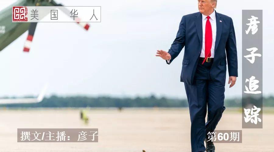 历史性的一天！弹劾特朗普的车轮终于转动起来 | 彦子追踪