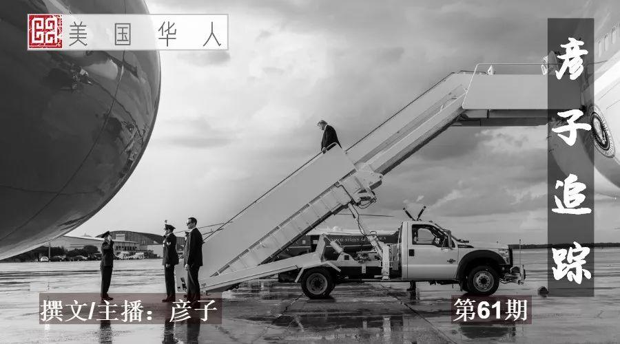 重磅！美国众议院议长佩洛西宣布正式启动弹劾特朗普调查程序 | 彦子追踪