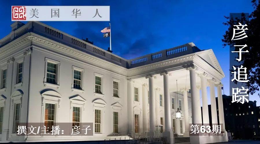 弹劾公开听证第一天曝出重磅新证据，特朗普参与“勒索乌克兰” | 彦子追踪