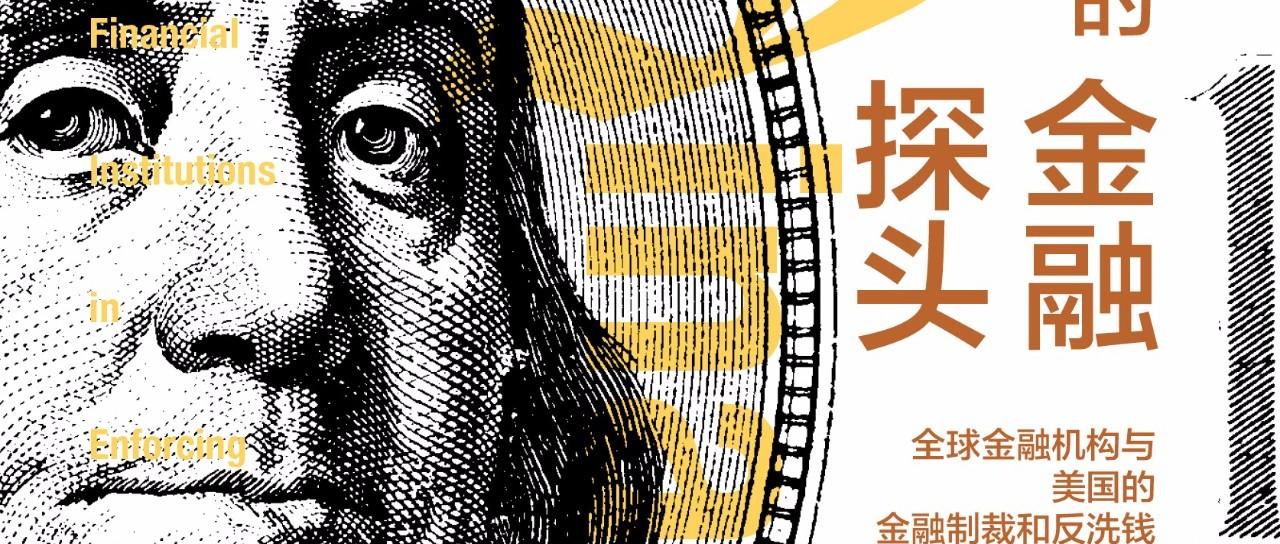 Featured image for 书透 | 《你所不知的金融探头》