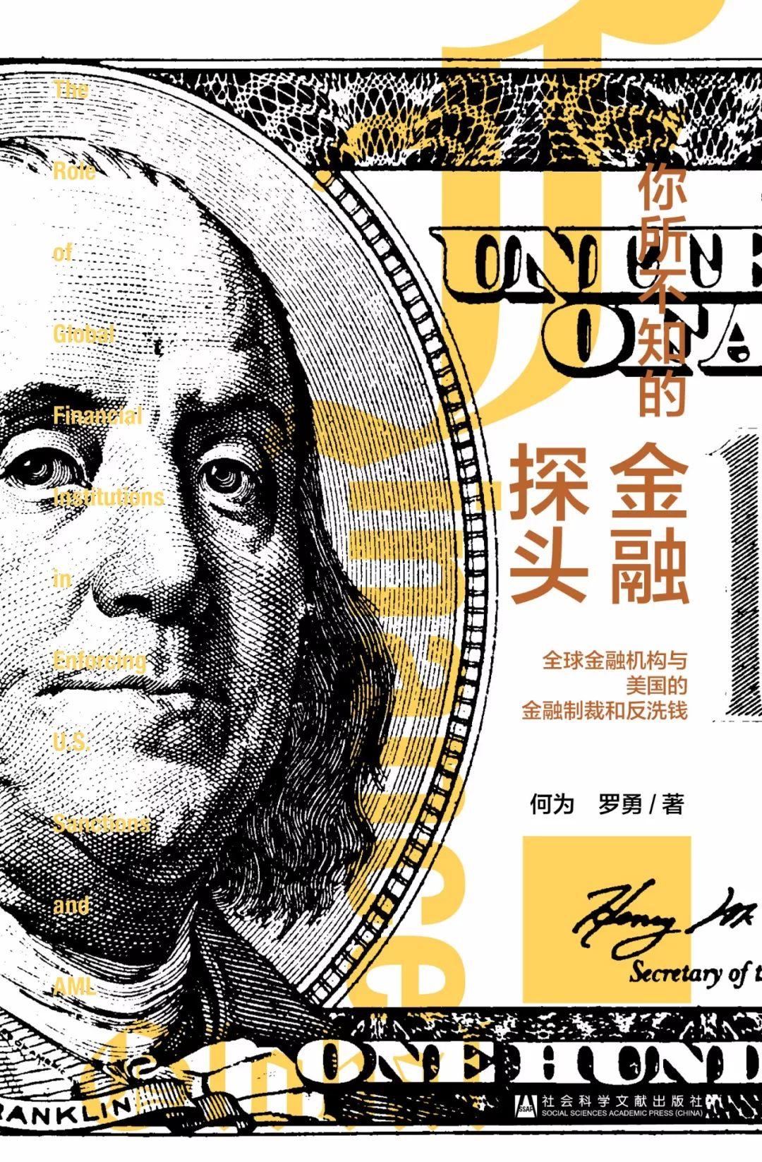 书透 | 《你所不知的金融探头》