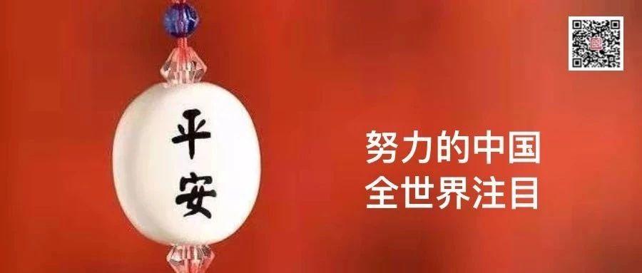 Featured image for 努力的中国，全世界注目