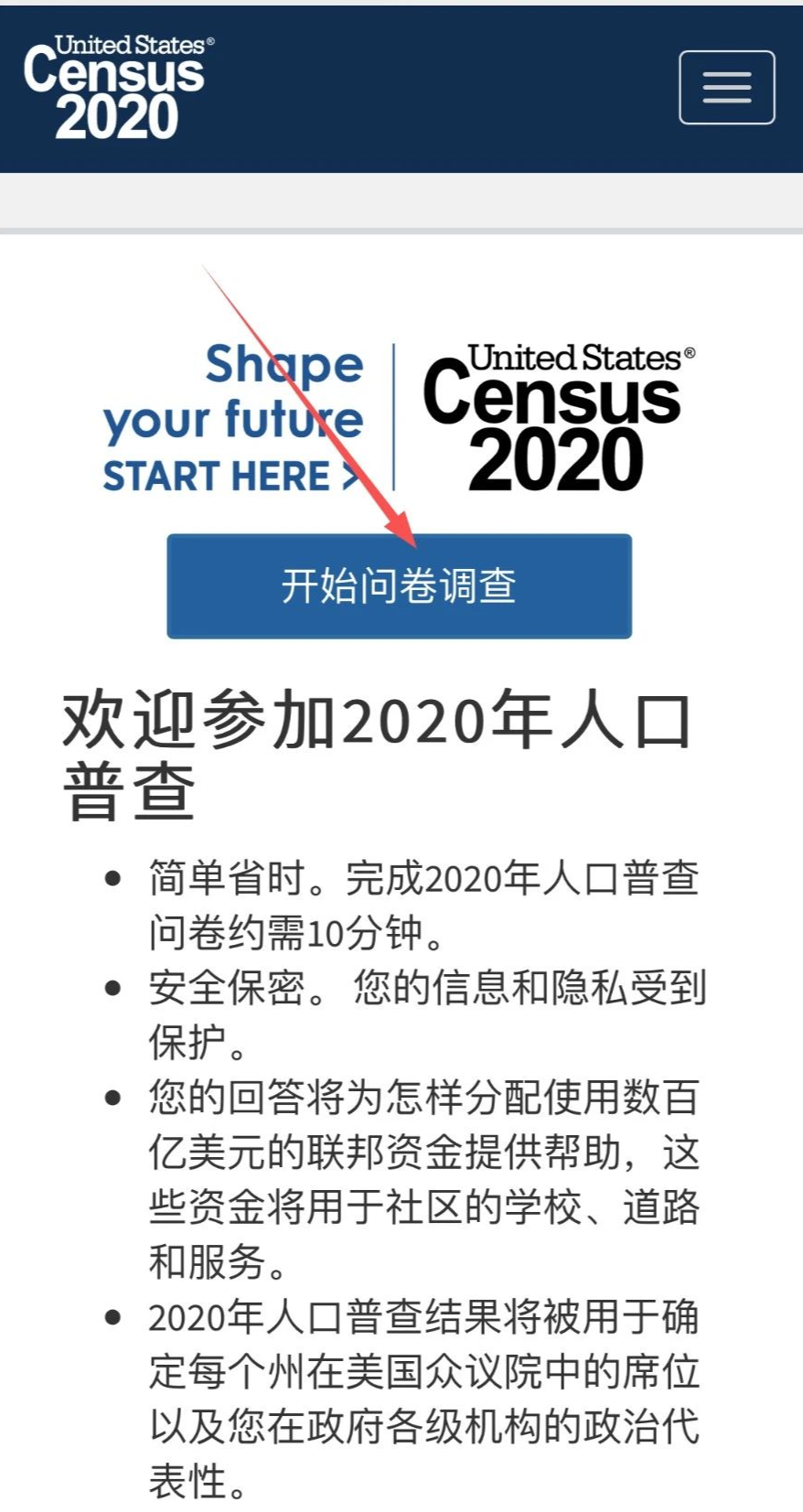 疫情期间不用出门，一步步教你上网完成人口普查