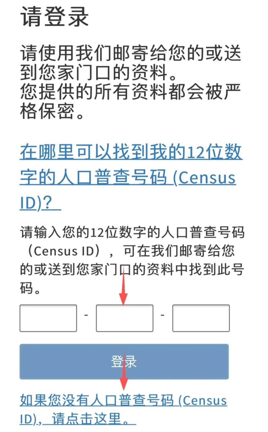 疫情期间不用出门，一步步教你上网完成人口普查
