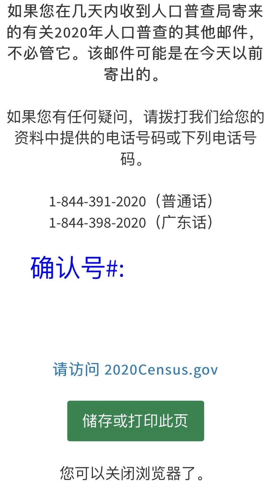 疫情期间不用出门，一步步教你上网完成人口普查