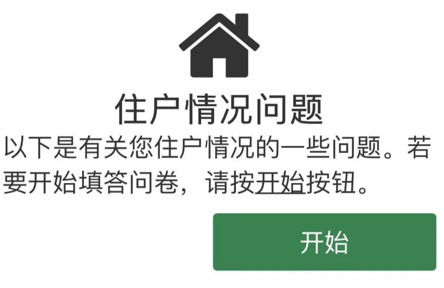 疫情期间不用出门，一步步教你上网完成人口普查