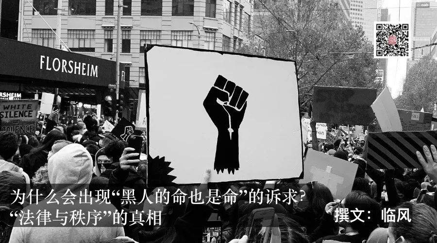 为什么会出现“黑人的命也是命”的诉求？“法律与秩序”的真相