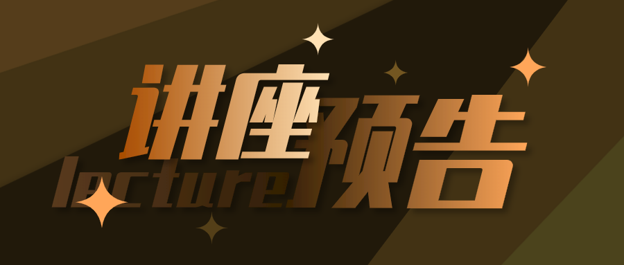Featured image for 讲座预告 | 王希：危机与领导力——三位美国总统的故事