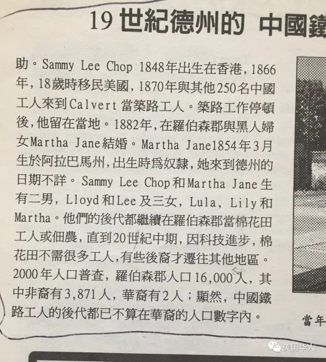 铁路华工爱上自由了的女奴：德克萨斯最早的华人家族故事