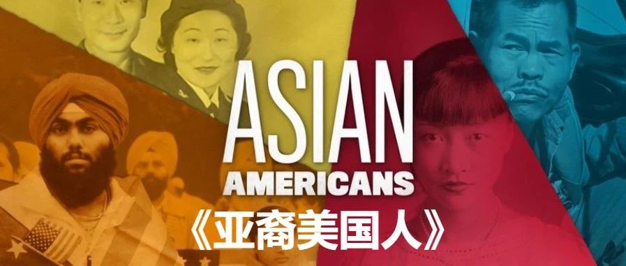 Featured image for 看了《亚裔美国人》，哪十个镜头最让我震撼？
