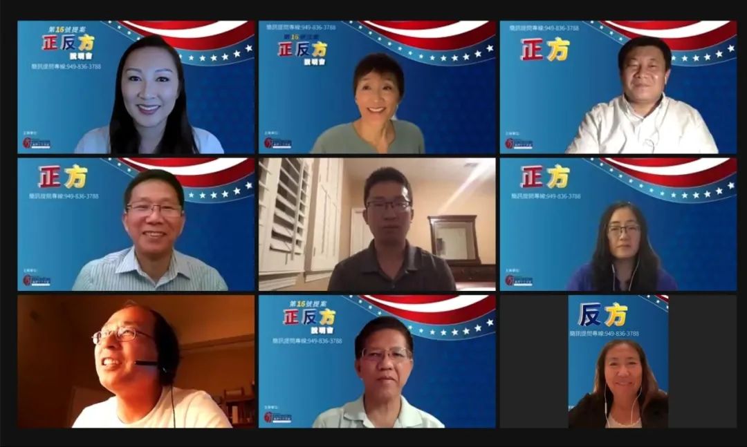 现场实录:美国华人激辩加州第16号提案和平权法案 现场实录:美国华人激辩加州第16号提案和平权法案