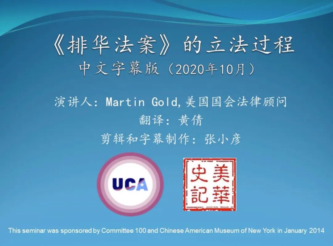 原来《排华法案》是这样出台的：美国国会法律顾问演讲（视频）