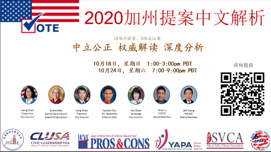 大选将至，面对加州多项议案，华裔如何成为有独立判断力的知情选民？