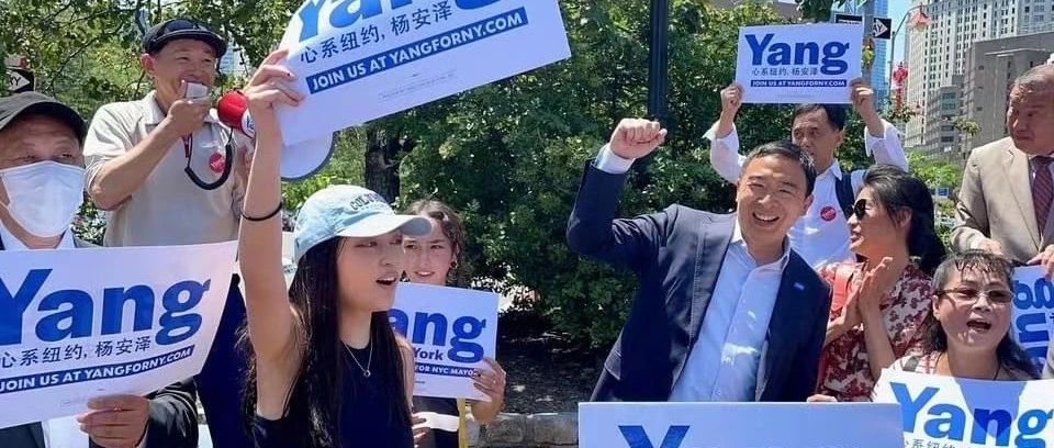 Featured image for 杨安泽能胜任纽约市长吗？听听他身边的人怎么说