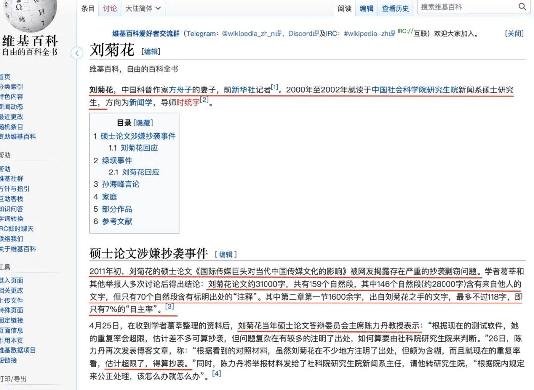 夫人刘菊花论文抄袭？我要为方舟子说几句公道话 ｜ 胡说