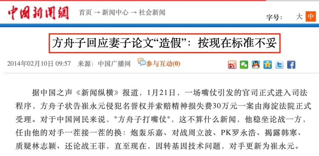 夫人刘菊花论文抄袭？我要为方舟子说几句公道话 ｜ 胡说