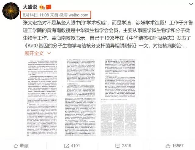 夫人刘菊花论文抄袭？我要为方舟子说几句公道话 ｜ 胡说