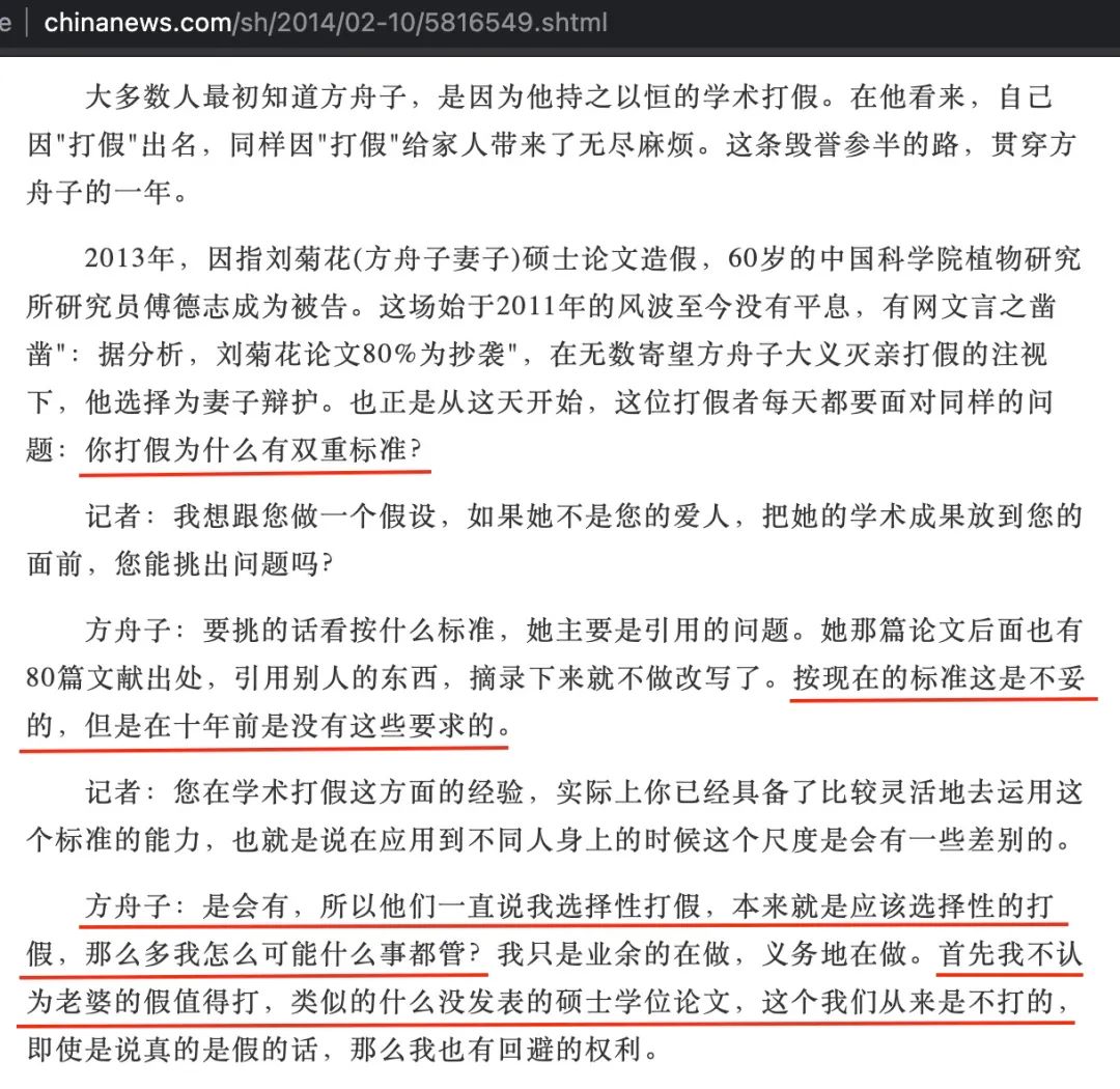 夫人刘菊花论文抄袭？我要为方舟子说几句公道话 ｜ 胡说