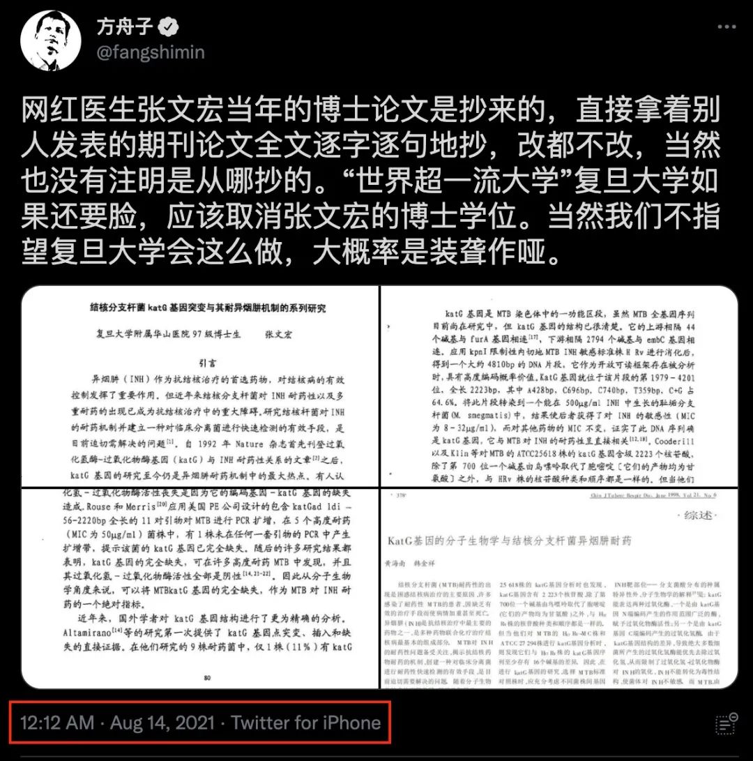 夫人刘菊花论文抄袭？我要为方舟子说几句公道话 ｜ 胡说