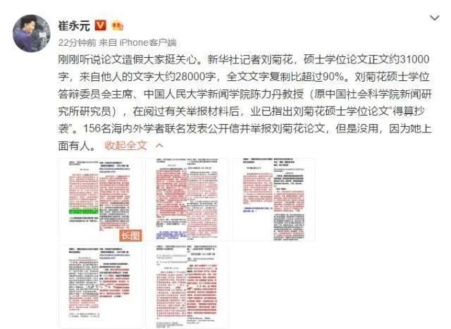 夫人刘菊花论文抄袭？我要为方舟子说几句公道话 ｜ 胡说