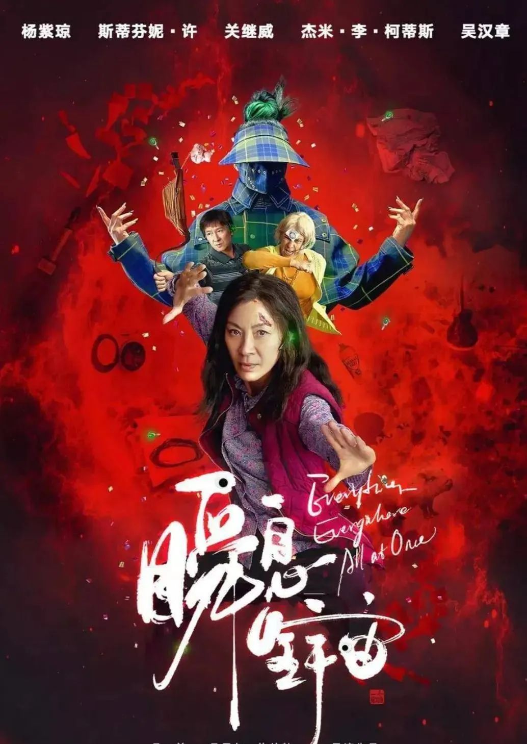 从冷战，到热战，到战无不胜——再谈《瞬息全宇宙》