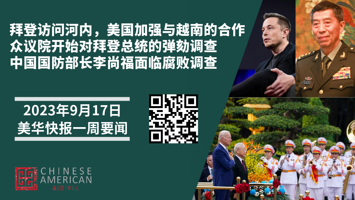 Featured image for 拜登访问河内，美国加强与越南的合作｜麦卡锡宣布众议院开始对拜登总统的弹劾调查 ｜中国国防部长李尚福面临腐败调查 ｜美华快报一周要闻