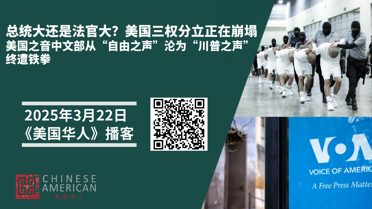 Featured image for 总统大还是法官大？美国三权分立正在崩塌？｜美国之音中文部从“自由之声”沦为“川普之声”，终遭铁锤