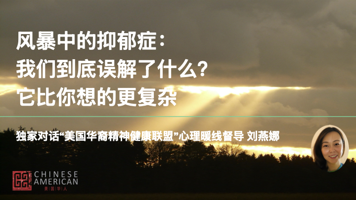 Featured image for 🎙️ 特别节目｜从“汀局大战”聊起，深入探讨抑郁症｜专访心理专家刘燕娜老师抑郁症科普