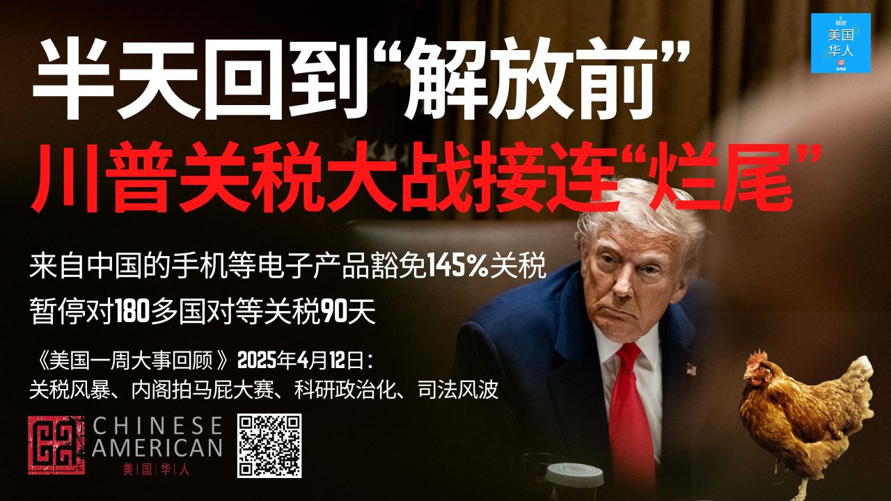 Featured image for 川普关税大战接连“烂尾”，半天回到“解放”前 ｜来自中国的手机等电子产品豁免145%关税